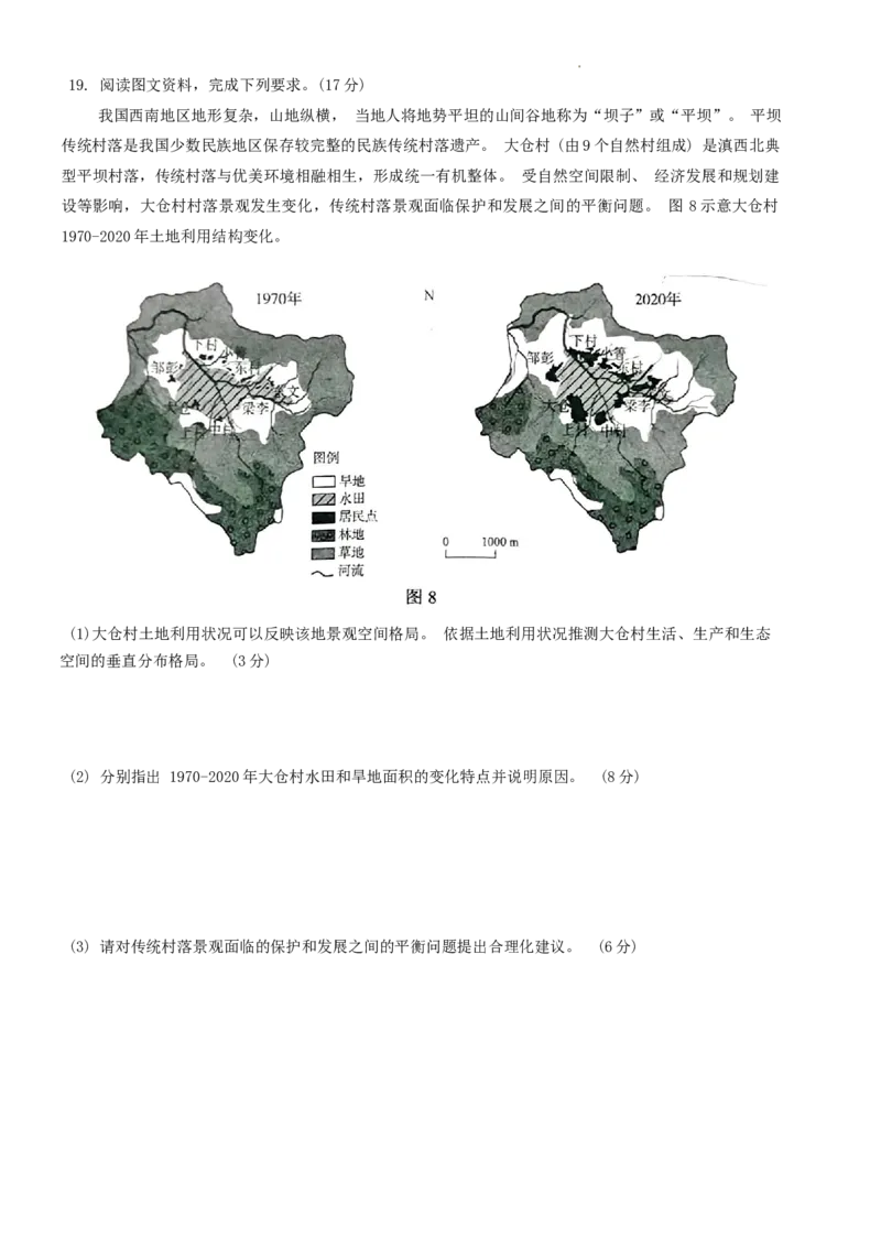 2024届山东省淄博市高三一模地理试题(1)_2024年3月_013月合集_2024届山东省淄博市高三下学期一模考试（全科）