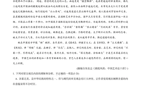 语文卷-2310浙南名校(1)_2023年10月_0210月合集_2024届浙江省浙南名校联盟高三上学期第一次联考_浙江省浙南名校联盟2024届高三上学期第一次联考语文