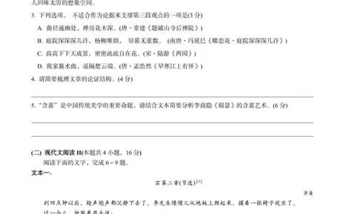 语文卷-2310浙南名校(1)_2023年10月_0210月合集_2024届浙江省浙南名校联盟高三上学期第一次联考_浙江省浙南名校联盟2024届高三上学期第一次联考语文