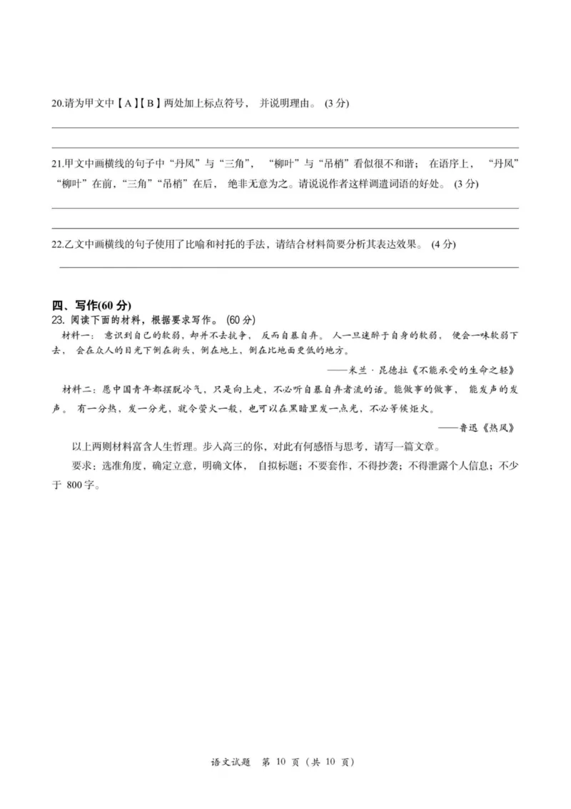 语文卷-2310浙南名校(1)_2023年10月_0210月合集_2024届浙江省浙南名校联盟高三上学期第一次联考_浙江省浙南名校联盟2024届高三上学期第一次联考语文