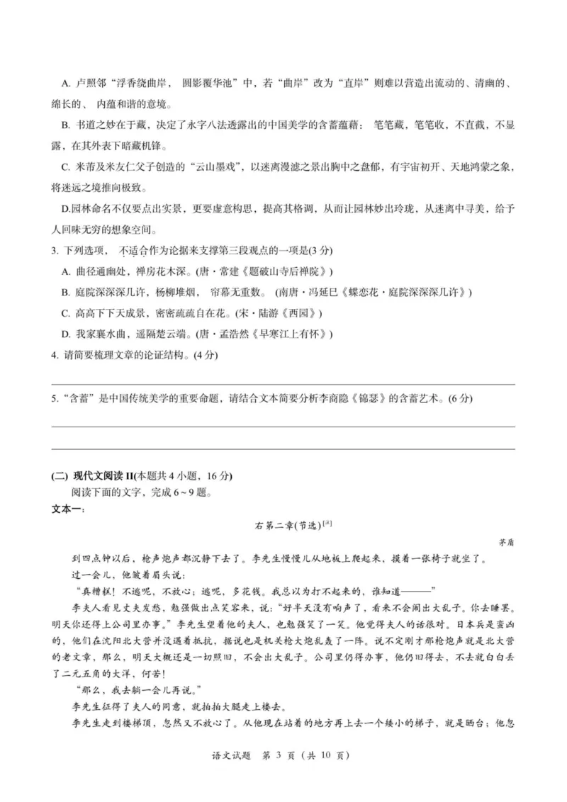 语文卷-2310浙南名校(1)_2023年10月_0210月合集_2024届浙江省浙南名校联盟高三上学期第一次联考_浙江省浙南名校联盟2024届高三上学期第一次联考语文