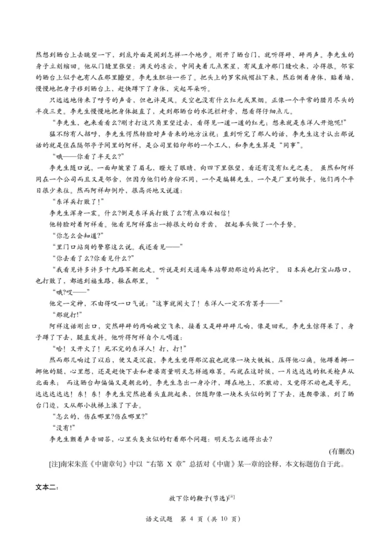 语文卷-2310浙南名校(1)_2023年10月_0210月合集_2024届浙江省浙南名校联盟高三上学期第一次联考_浙江省浙南名校联盟2024届高三上学期第一次联考语文