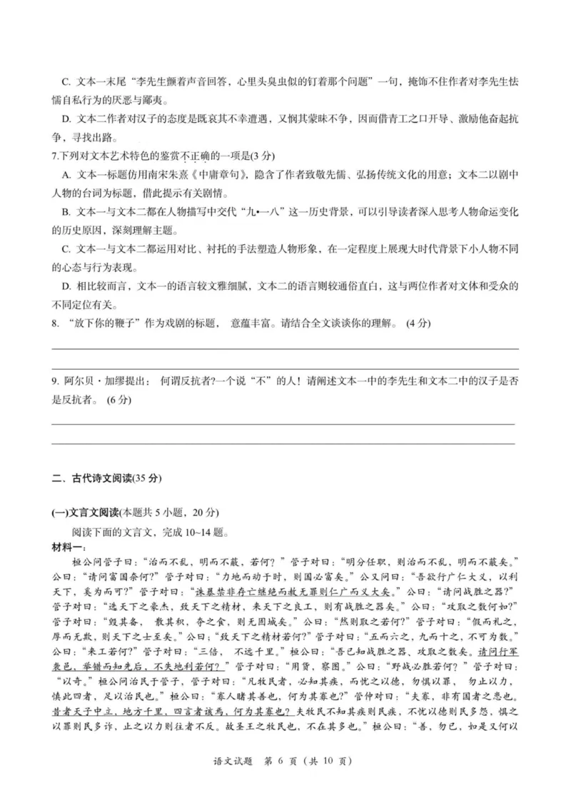 语文卷-2310浙南名校(1)_2023年10月_0210月合集_2024届浙江省浙南名校联盟高三上学期第一次联考_浙江省浙南名校联盟2024届高三上学期第一次联考语文