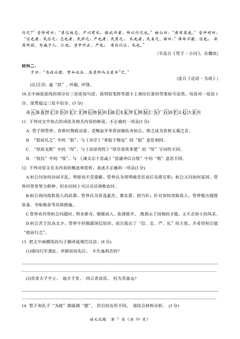 语文卷-2310浙南名校(1)_2023年10月_0210月合集_2024届浙江省浙南名校联盟高三上学期第一次联考_浙江省浙南名校联盟2024届高三上学期第一次联考语文