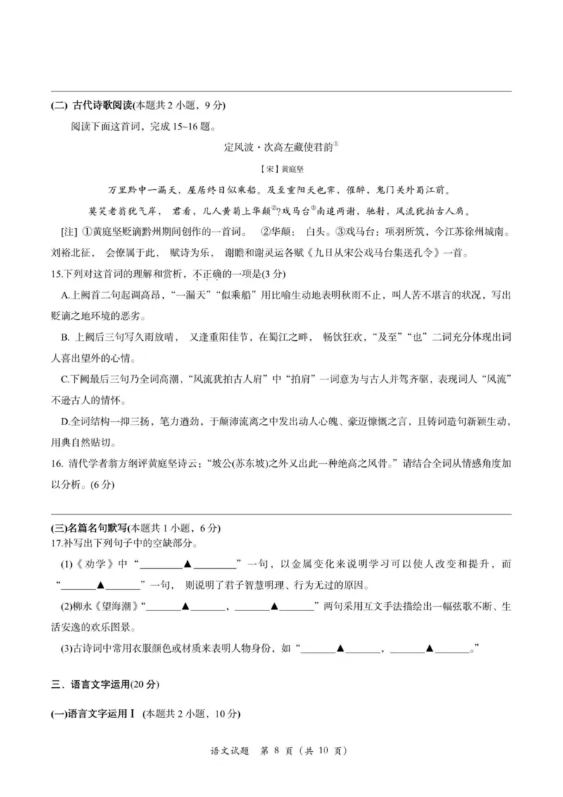 语文卷-2310浙南名校(1)_2023年10月_0210月合集_2024届浙江省浙南名校联盟高三上学期第一次联考_浙江省浙南名校联盟2024届高三上学期第一次联考语文