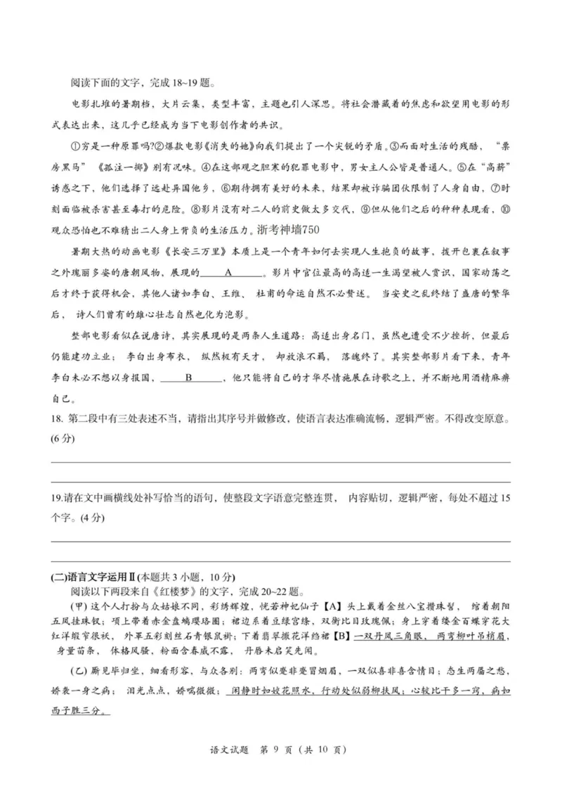 语文卷-2310浙南名校(1)_2023年10月_0210月合集_2024届浙江省浙南名校联盟高三上学期第一次联考_浙江省浙南名校联盟2024届高三上学期第一次联考语文