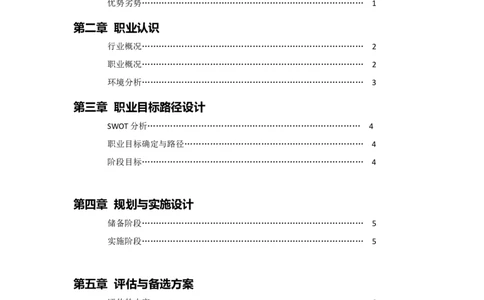 工业设计职业规划_E6-职业规划_85工业设计专业