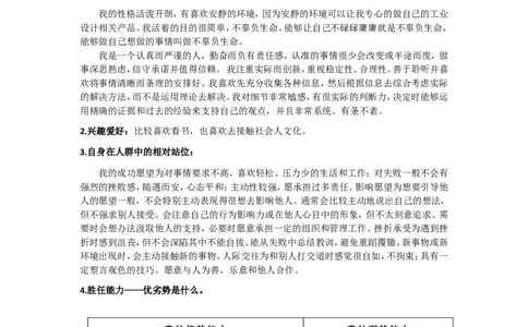 工业设计职业规划_E6-职业规划_85工业设计专业