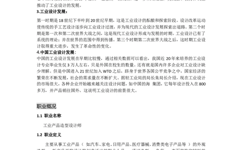 工业设计职业规划_E6-职业规划_85工业设计专业