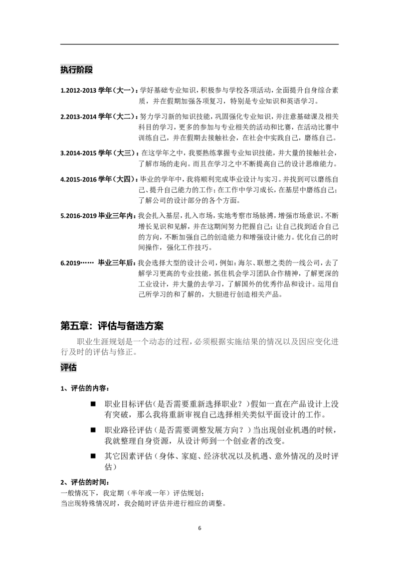 工业设计职业规划_E6-职业规划_85工业设计专业