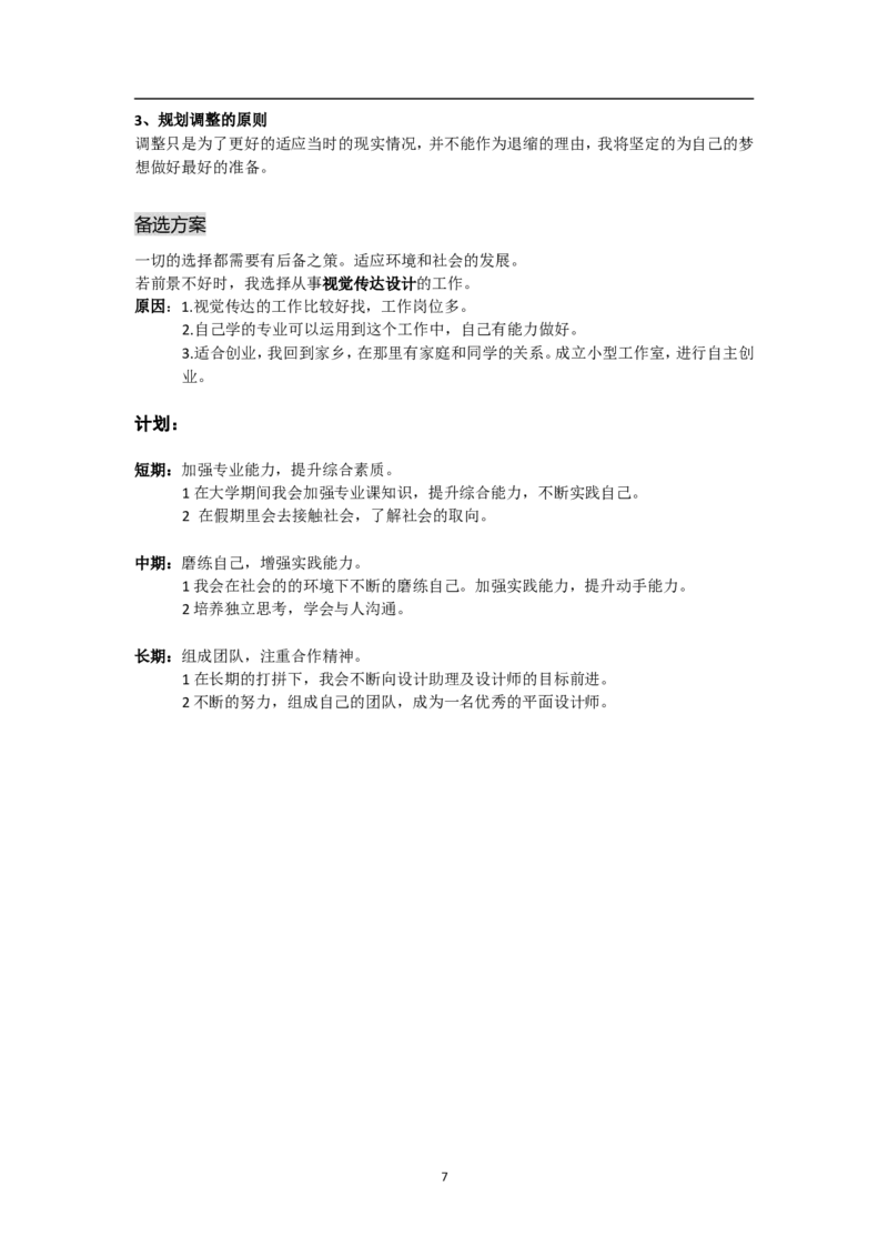 工业设计职业规划_E6-职业规划_85工业设计专业