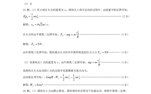 高三段考物理答案(1)_2023年10月_0210月合集_2024届河南省六市部分学校联考高三上学期10月阶段性考试_河南省六市部分学校联考2024届高三上学期10月阶段性考试物理