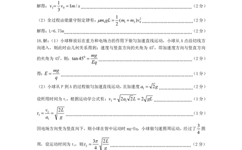 高三段考物理答案(1)_2023年10月_0210月合集_2024届河南省六市部分学校联考高三上学期10月阶段性考试_河南省六市部分学校联考2024届高三上学期10月阶段性考试物理