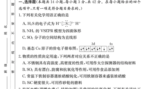湖南省长沙市第一中学2023-2024学年高三上学期月考卷（三）化学(1)_2023年10月_01每日更新_13号_2024届湖南省长沙市第一中学高三上学期月考卷（三）