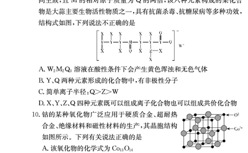 湖南省长沙市第一中学2023-2024学年高三上学期月考卷（三）化学(1)_2023年10月_01每日更新_13号_2024届湖南省长沙市第一中学高三上学期月考卷（三）