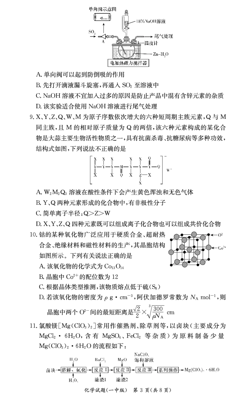 湖南省长沙市第一中学2023-2024学年高三上学期月考卷（三）化学(1)_2023年10月_01每日更新_13号_2024届湖南省长沙市第一中学高三上学期月考卷（三）