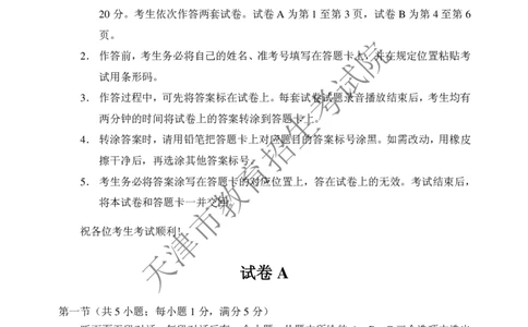 2018年天津市高考英语听力试题及答案_2024年5月_01按日期_1号_2024高考英语听力专题（80套模拟训练+历年真题）(附音频）_2005-2023年高考英语听力真题汇总_天津08-21年听力_2018年