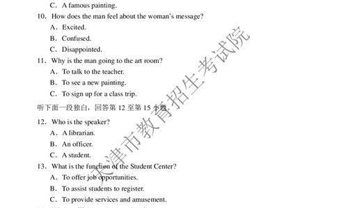 2018年天津市高考英语听力试题及答案_2024年5月_01按日期_1号_2024高考英语听力专题（80套模拟训练+历年真题）(附音频）_2005-2023年高考英语听力真题汇总_天津08-21年听力_2018年
