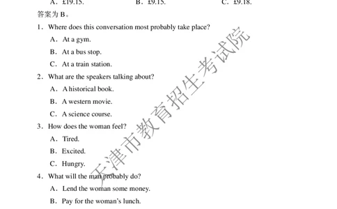 2018年天津市高考英语听力试题及答案_2024年5月_01按日期_1号_2024高考英语听力专题（80套模拟训练+历年真题）(附音频）_2005-2023年高考英语听力真题汇总_天津08-21年听力_2018年