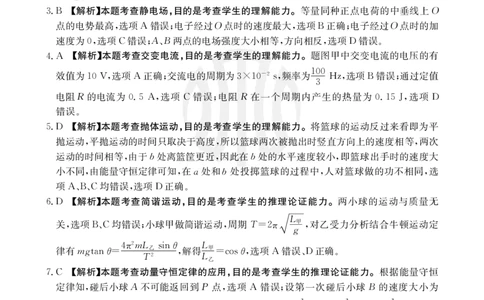 重庆金太阳高三上(9月联考)-物理试题+答案(1)_2023年9月_029月合集_2024届重庆金太阳高三上学期9月联考（1005C）