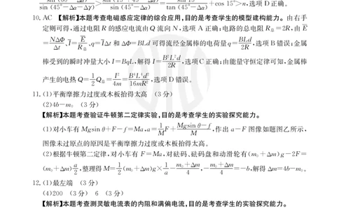 重庆金太阳高三上(9月联考)-物理试题+答案(1)_2023年9月_029月合集_2024届重庆金太阳高三上学期9月联考（1005C）