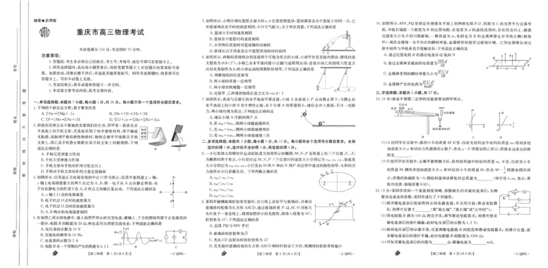 重庆金太阳高三上(9月联考)-物理试题+答案(1)_2023年9月_029月合集_2024届重庆金太阳高三上学期9月联考（1005C）