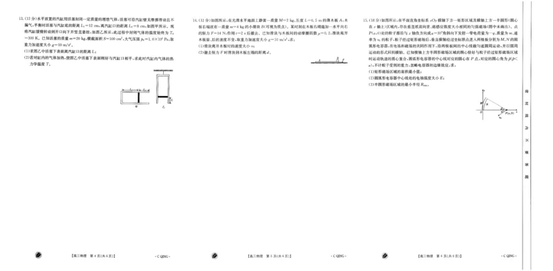 重庆金太阳高三上(9月联考)-物理试题+答案(1)_2023年9月_029月合集_2024届重庆金太阳高三上学期9月联考（1005C）
