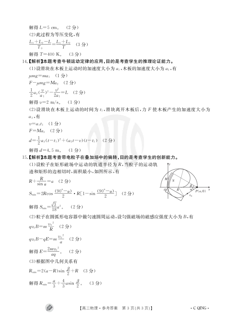 重庆金太阳高三上(9月联考)-物理试题+答案(1)_2023年9月_029月合集_2024届重庆金太阳高三上学期9月联考（1005C）