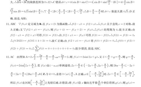皖南八校--数学DA(1)_2023年10月_0210月合集_2024届安徽省皖南八校高三上学期第一次大联考_安徽省皖南八校2024届高三上学期第一次大联考数学