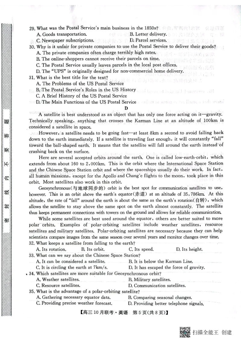 （预约首发）2024届陕西省安康市重点名校高三10联考英语试题（PDF）(1)_2023年10月_0210月合集_2024届陕西省安康市重点名校高三上学期10月联考