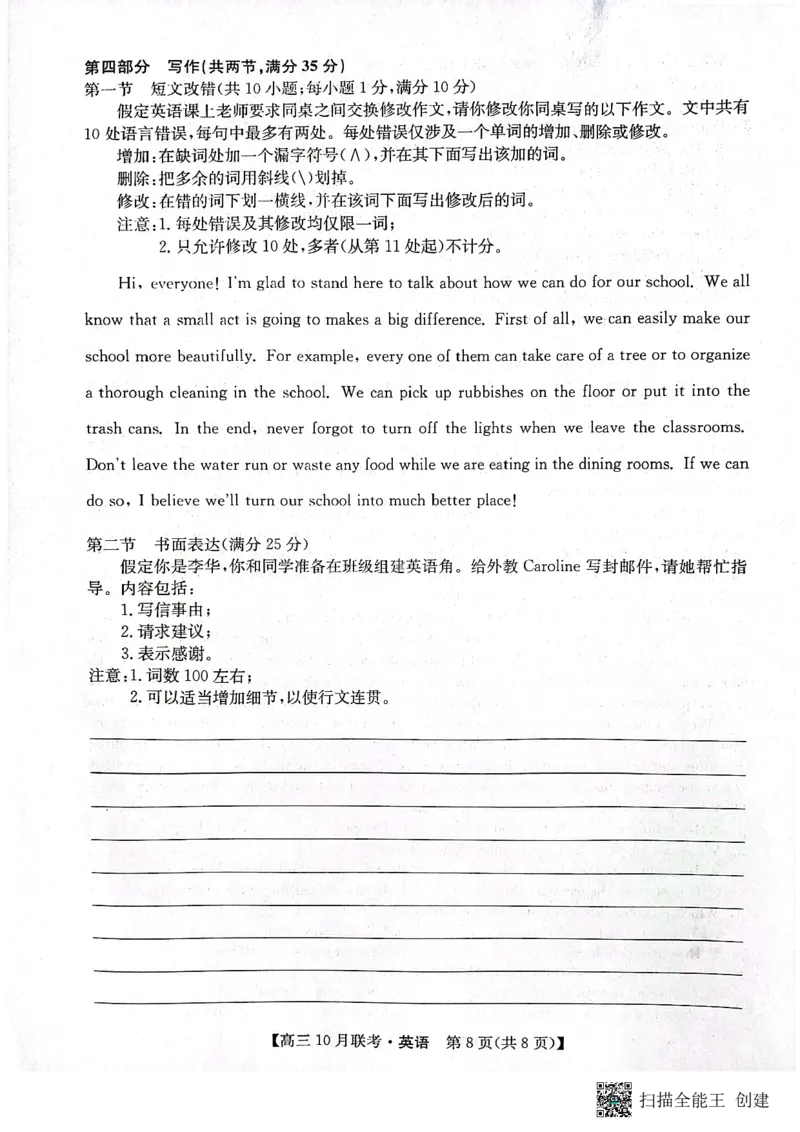 （预约首发）2024届陕西省安康市重点名校高三10联考英语试题（PDF）(1)_2023年10月_0210月合集_2024届陕西省安康市重点名校高三上学期10月联考