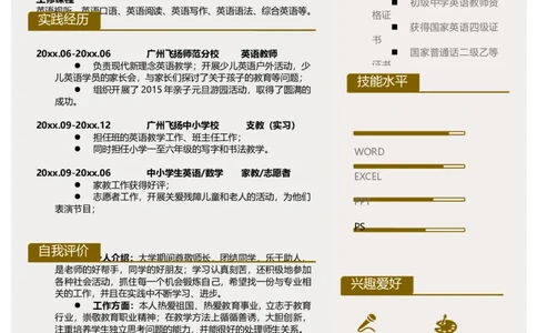 单页51_10000+PPT模板大礼包_大学生个人简历PPT模板_个人简历-Word版保存下载编辑_单页简历326款