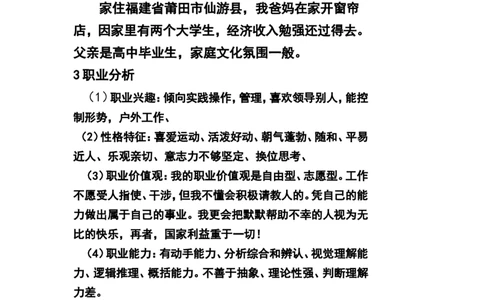 大学生职业生涯规划书(电气工程及其自动化)_E6-职业规划_30电力专业