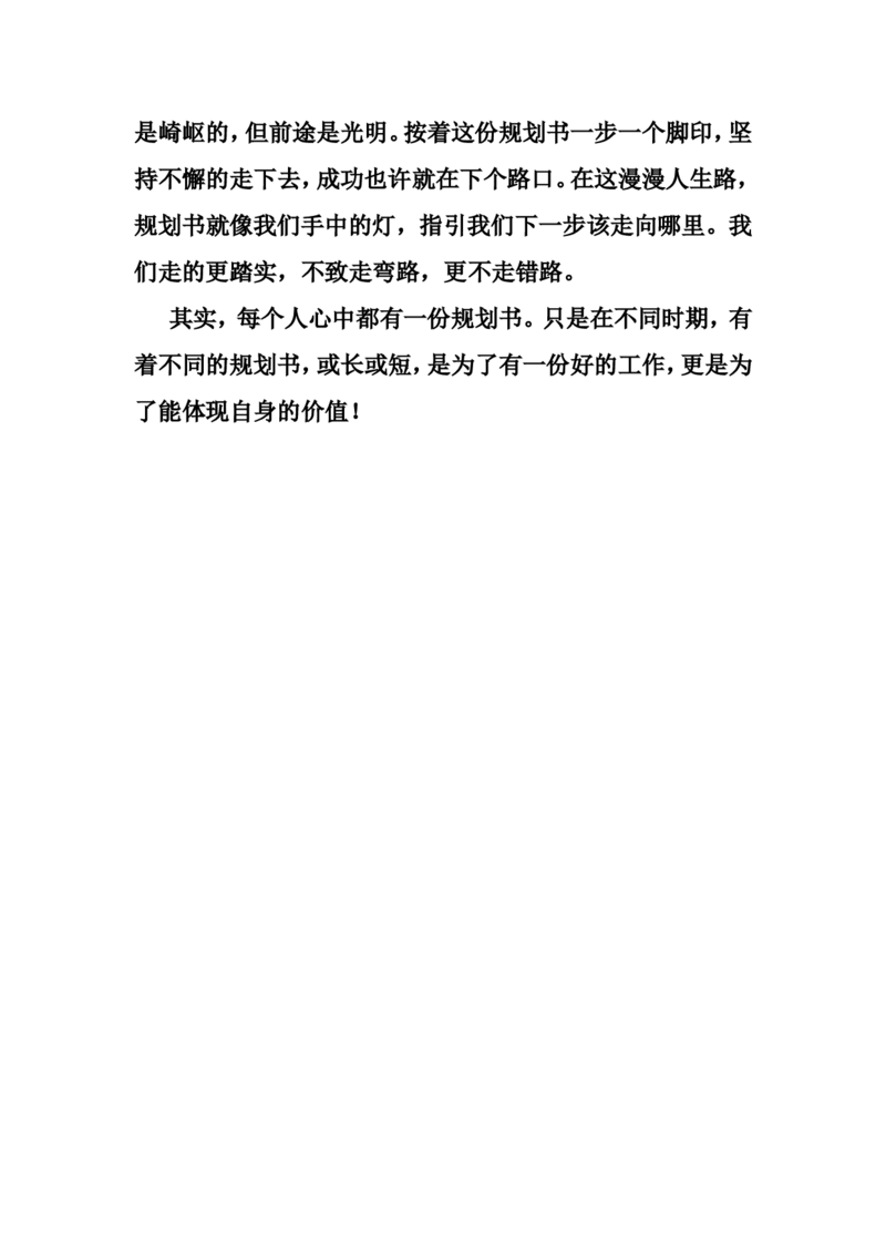 大学生职业生涯规划书(电气工程及其自动化)_E6-职业规划_30电力专业