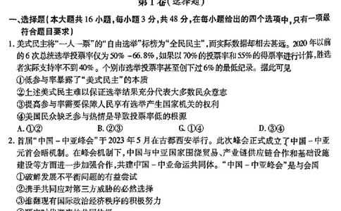 重庆市南开中学校2023-2024学年高三上学期开学考试政治(1)_2023年9月_029月合集_2024届重庆市南开中学校高三上学期开学考试