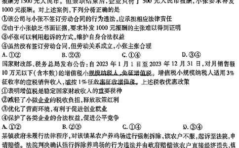 重庆市南开中学校2023-2024学年高三上学期开学考试政治(1)_2023年9月_029月合集_2024届重庆市南开中学校高三上学期开学考试