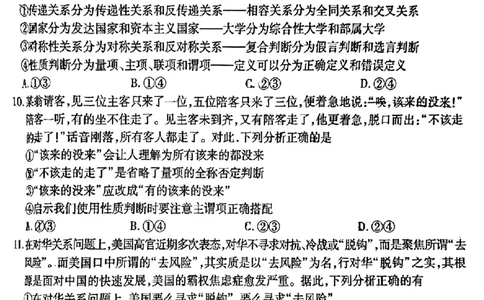 重庆市南开中学校2023-2024学年高三上学期开学考试政治(1)_2023年9月_029月合集_2024届重庆市南开中学校高三上学期开学考试