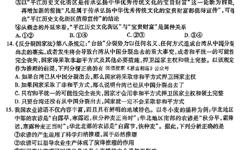 重庆市南开中学校2023-2024学年高三上学期开学考试政治(1)_2023年9月_029月合集_2024届重庆市南开中学校高三上学期开学考试