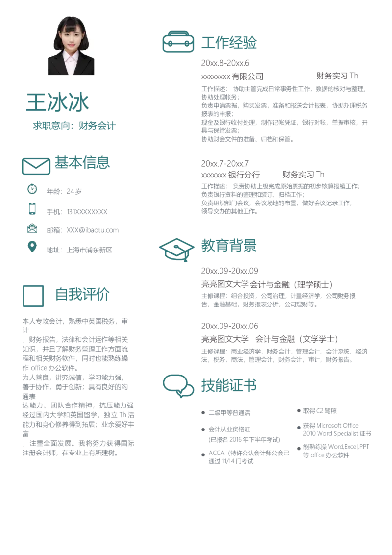 单页232_10000+PPT模板大礼包_大学生个人简历PPT模板_个人简历-Word版保存下载编辑_单页简历326款