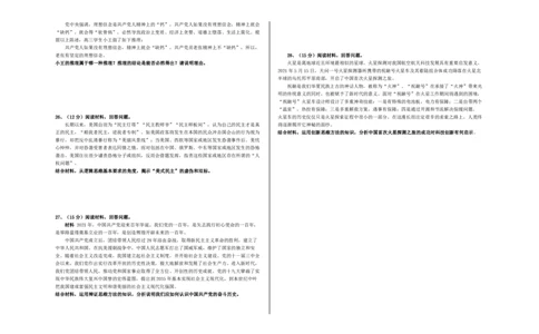 重庆203中学高三上(开学考)-政治试题+答案(1)_2023年9月_029月合集_2024届重庆市二0三中学校高三上学期开学考试