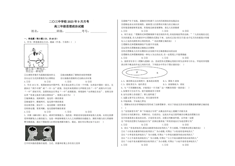 重庆203中学高三上(开学考)-政治试题+答案(1)_2023年9月_029月合集_2024届重庆市二0三中学校高三上学期开学考试