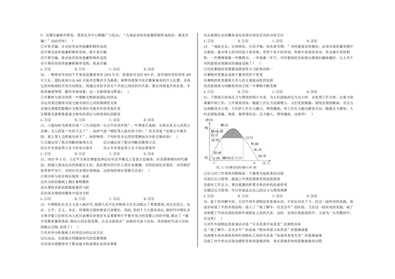 重庆203中学高三上(开学考)-政治试题+答案(1)_2023年9月_029月合集_2024届重庆市二0三中学校高三上学期开学考试