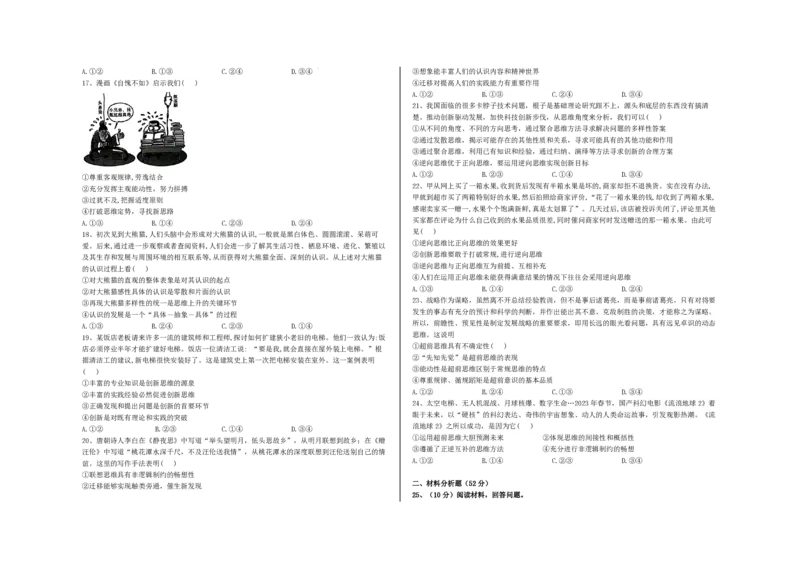 重庆203中学高三上(开学考)-政治试题+答案(1)_2023年9月_029月合集_2024届重庆市二0三中学校高三上学期开学考试