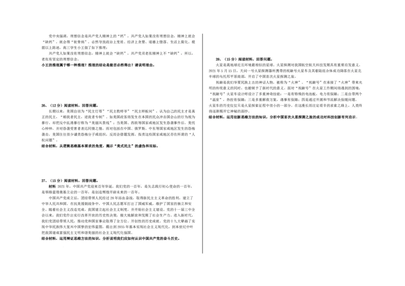 重庆203中学高三上(开学考)-政治试题+答案(1)_2023年9月_029月合集_2024届重庆市二0三中学校高三上学期开学考试