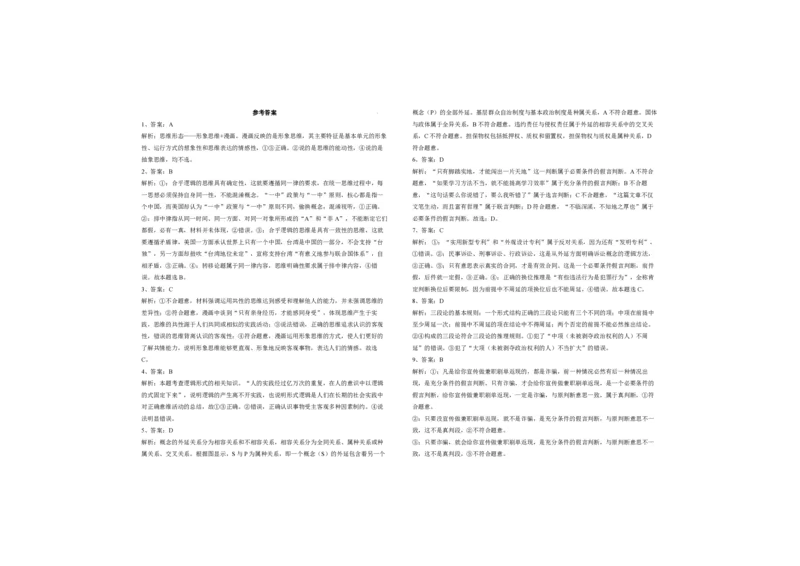 重庆203中学高三上(开学考)-政治试题+答案(1)_2023年9月_029月合集_2024届重庆市二0三中学校高三上学期开学考试
