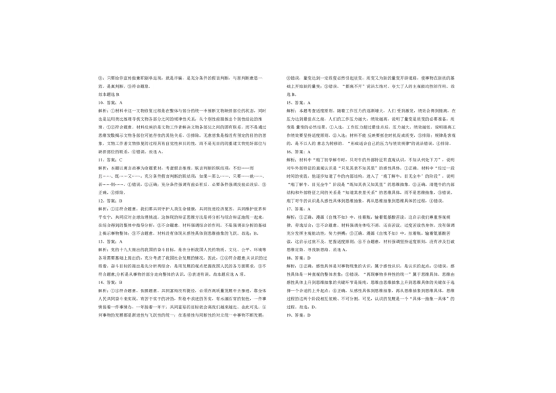 重庆203中学高三上(开学考)-政治试题+答案(1)_2023年9月_029月合集_2024届重庆市二0三中学校高三上学期开学考试