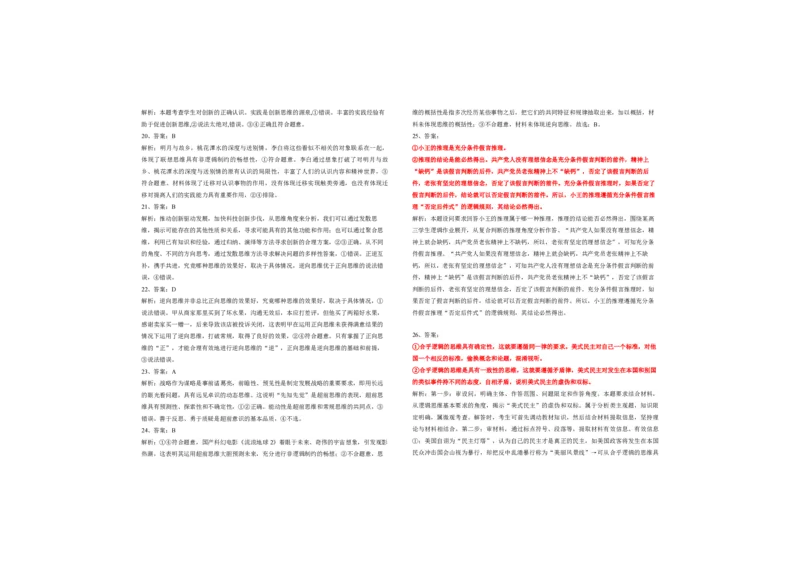 重庆203中学高三上(开学考)-政治试题+答案(1)_2023年9月_029月合集_2024届重庆市二0三中学校高三上学期开学考试