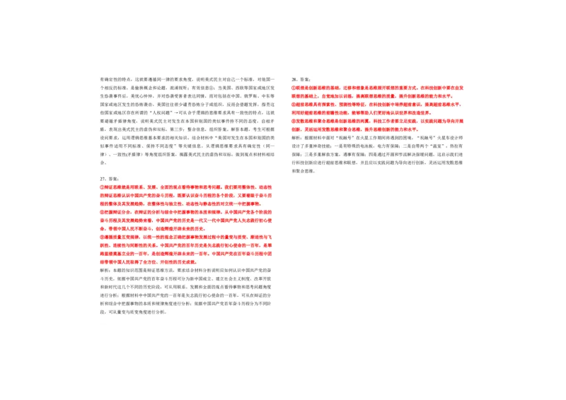 重庆203中学高三上(开学考)-政治试题+答案(1)_2023年9月_029月合集_2024届重庆市二0三中学校高三上学期开学考试