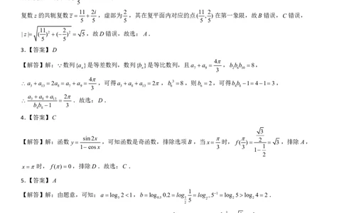 数学答案(1)_2023年10月_0210月合集_2024届辽宁省新民市高级中学高三10月月考_辽宁省新民市高级中学2024届高三10月月考数学