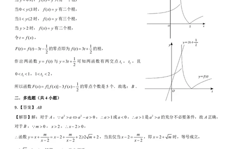 数学答案(1)_2023年10月_0210月合集_2024届辽宁省新民市高级中学高三10月月考_辽宁省新民市高级中学2024届高三10月月考数学